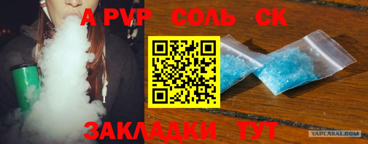 Alpha-PVP крисы CK Мирный
