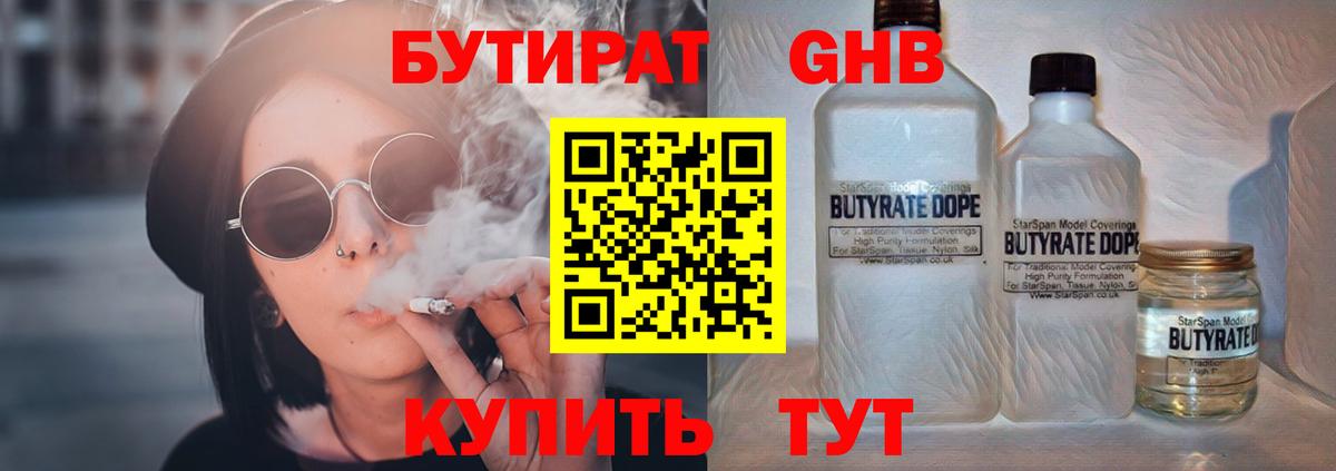 Бутират 1.4BDO Мирный