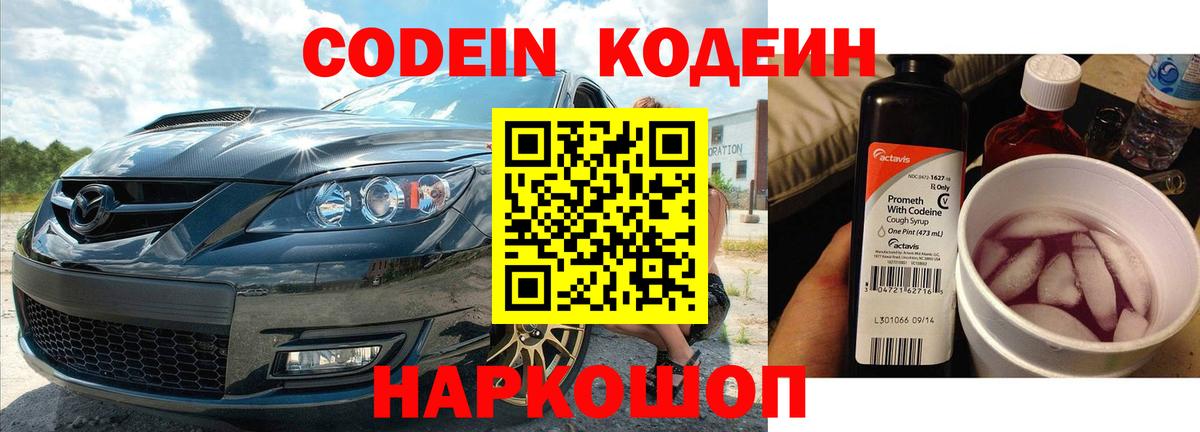 Кодеиновый сироп Lean Purple Drank  Вход с VPN  Мирный 