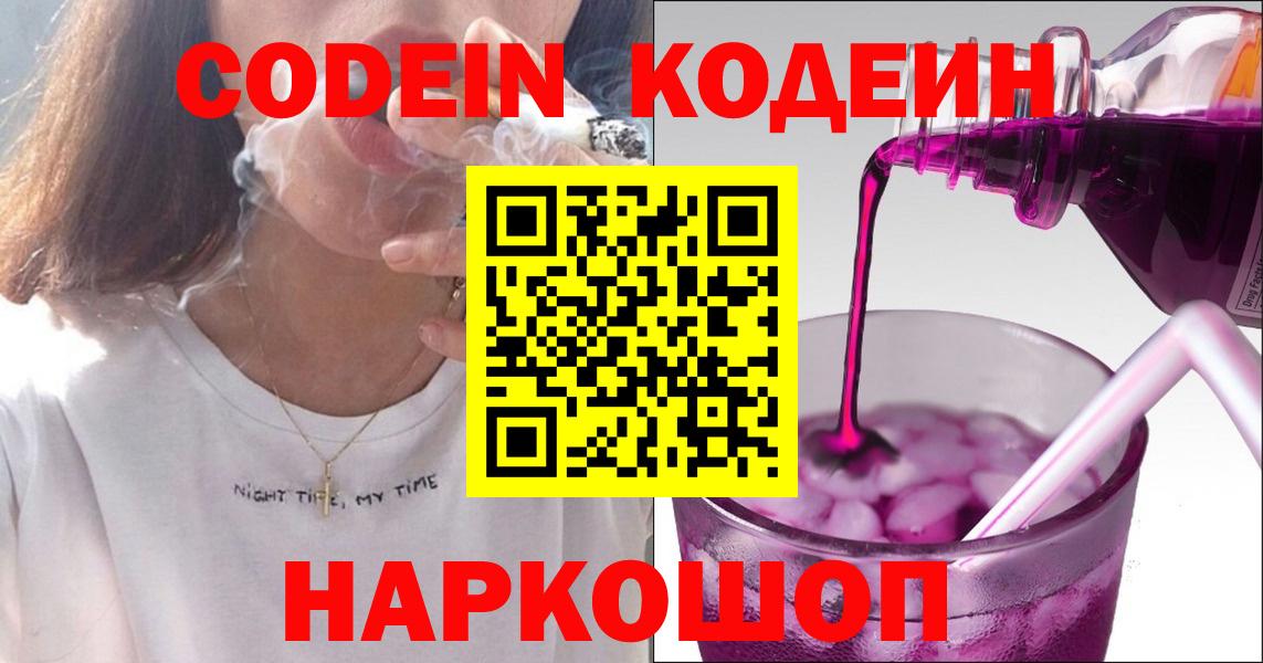 Кодеин напиток Lean (лин) Мирный