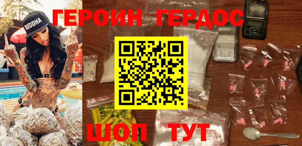 Героин белый  Вход с VPN  Мирный 