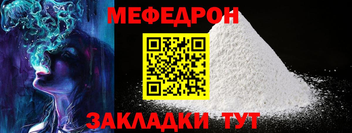 МЕФ Мирный