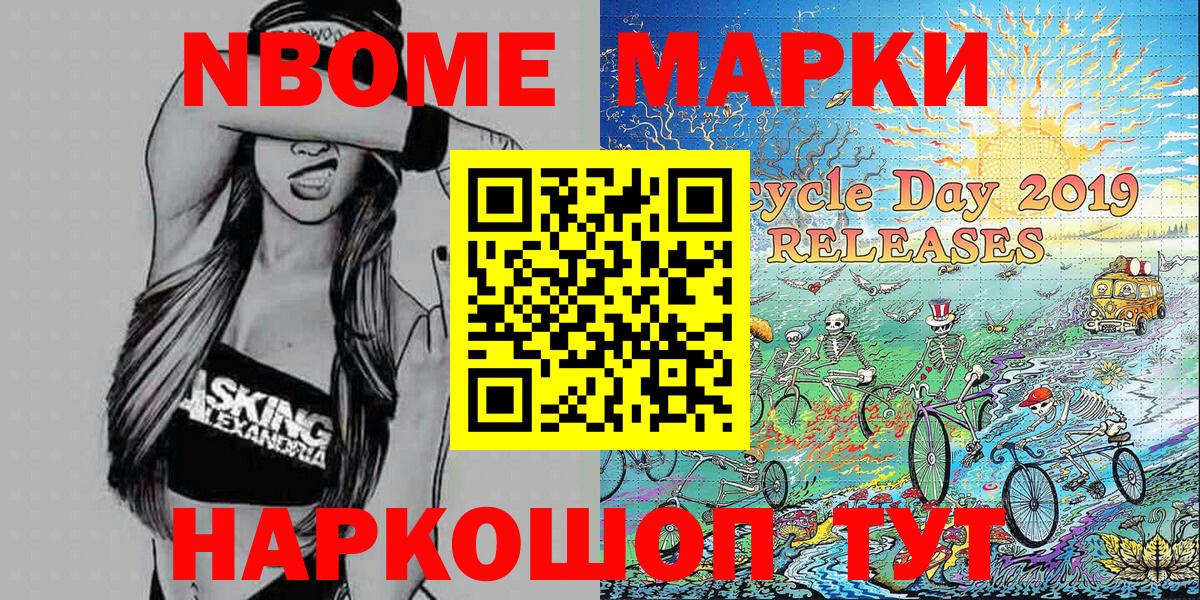 Наркотические марки  Марки NBOMe 1,8мг  Вход с VPN  Мирный 